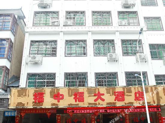 桂东福中福大酒店