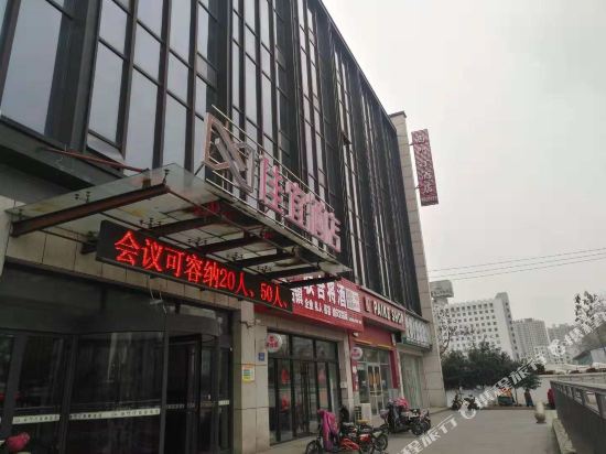佳宜酒店(潍坊月河路十笏园店)