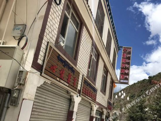 左贡大聪商务宾馆