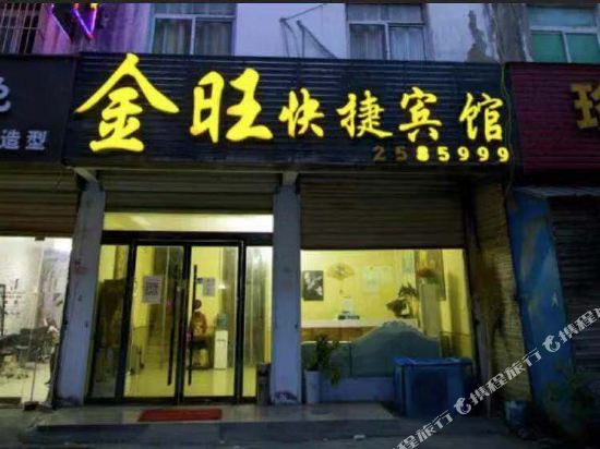 宿州金旺宾馆