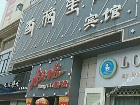 靖远香格里拉宾馆