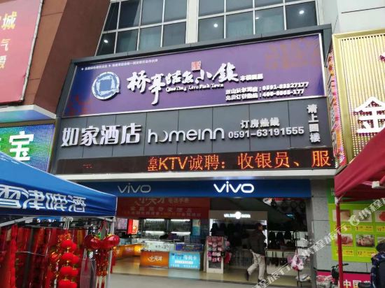 如家酒店·neo(福州鼓山镇政府店)