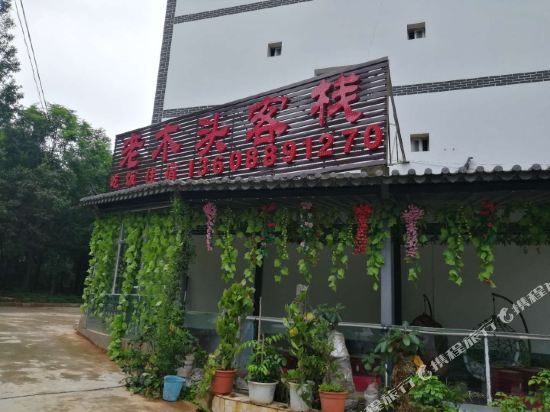 玉溪澄江老木头客栈