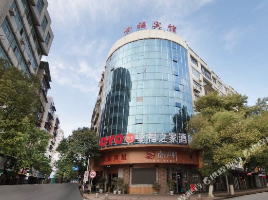 上饶幸福之家酒店