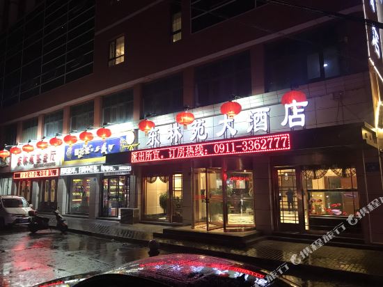 子长东林苑大酒店