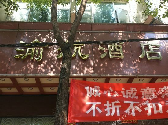 宜良渝航酒店