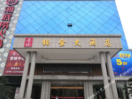 喜圆铂金大酒店(宜春市政府天虹店)