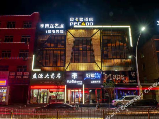 晋城皮卡多酒店