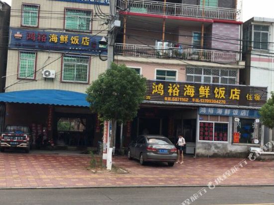 龙海鸿裕海鲜饭店