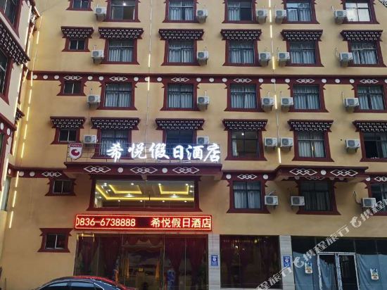 雅江希悦假日酒店