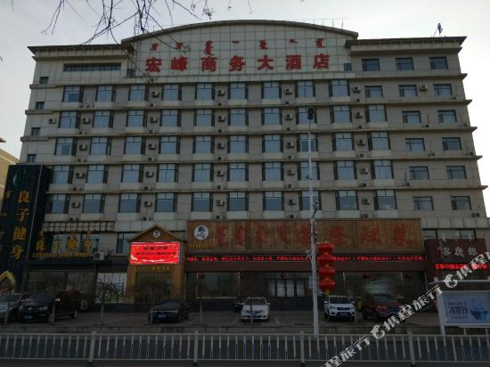 准格尔旗宏峰商务大酒店