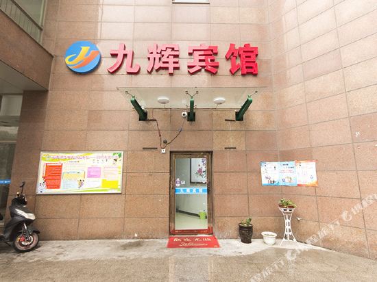 九辉商务宾馆(郑州会展中心店)