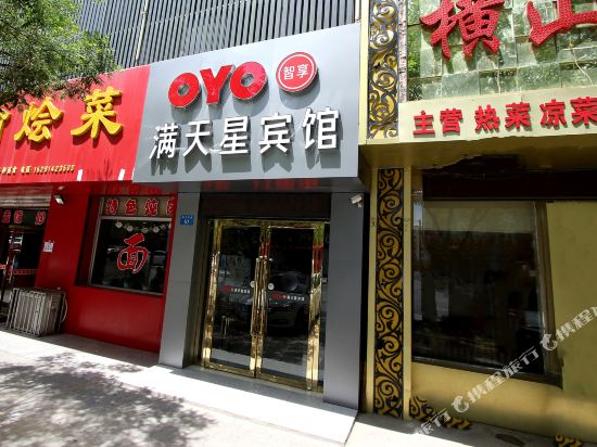 榆林满天星宾馆