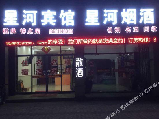 泰兴星河宾馆