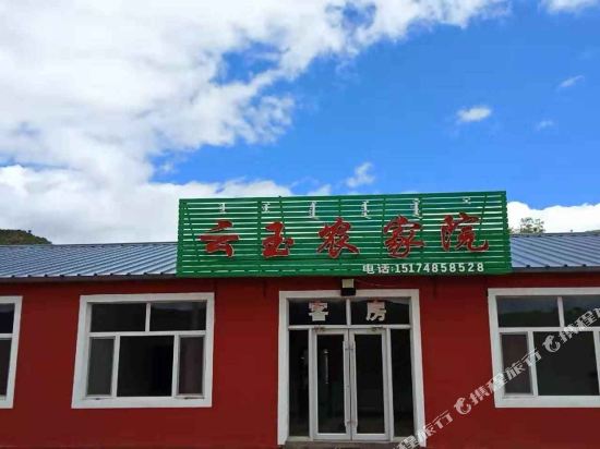 乌兰布统云玉农家院