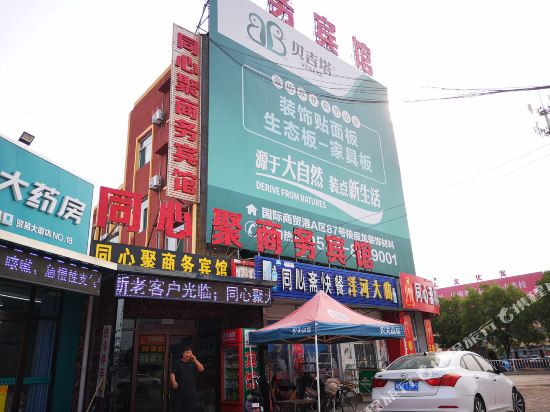 禹城同心聚商务宾馆