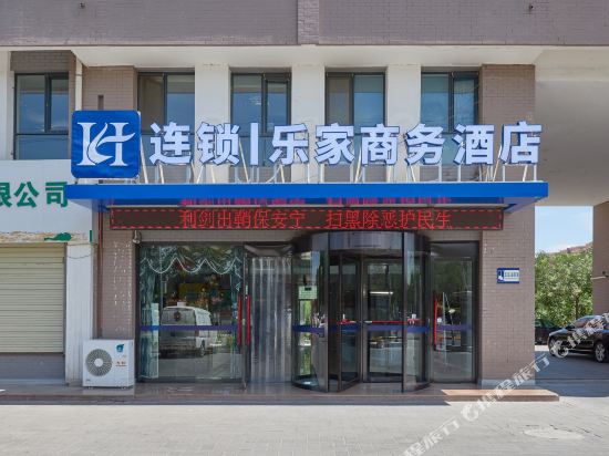 贺兰乐家商务酒店