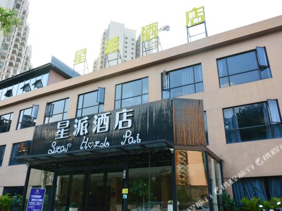 肇庆星派酒店