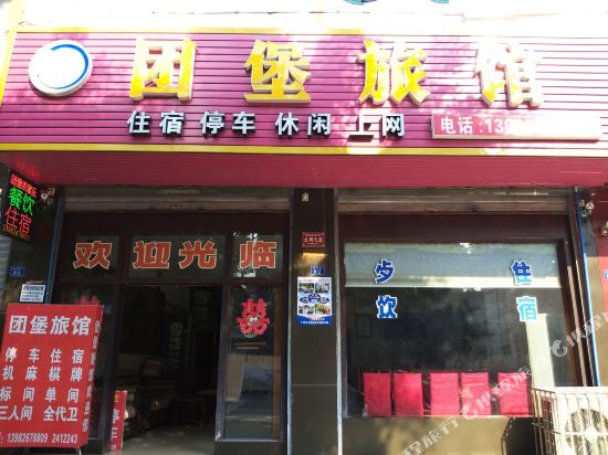 广安团堡旅馆