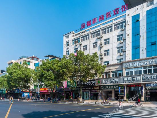天台金福利商务宾馆
