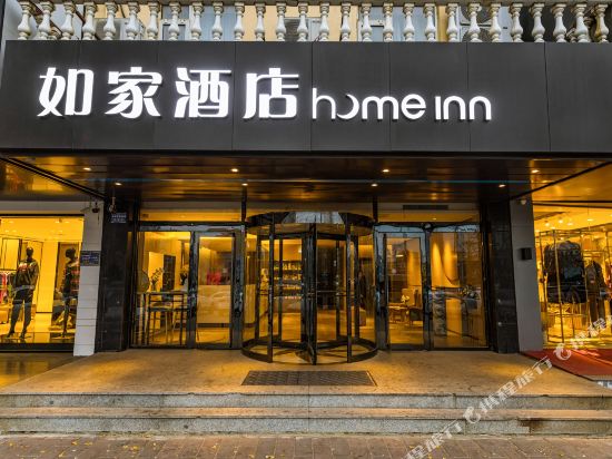 如家酒店(营口鲅鱼圈万隆商业大厦店)