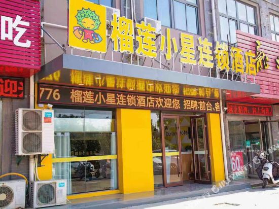 榴莲小星连锁酒店(盱眙汽车站店)