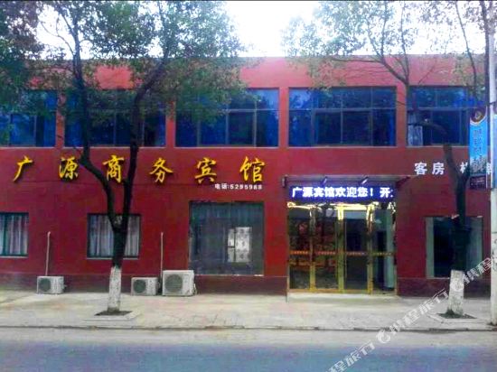 宁国广源商务宾馆