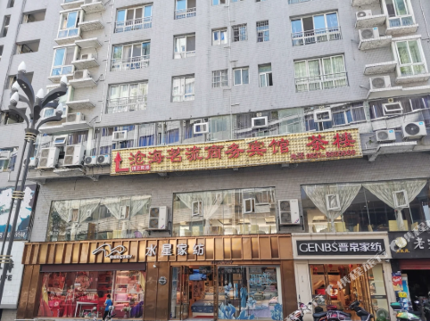 南江沧海茗流商务宾馆