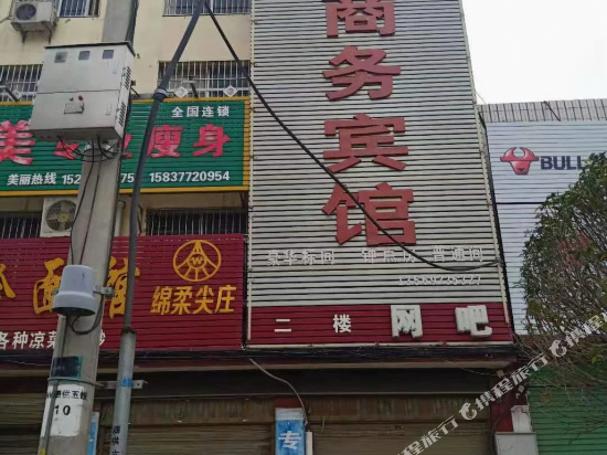 唐河聚缘商务宾馆