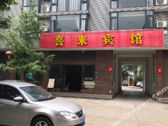 蒲江喜来宾馆