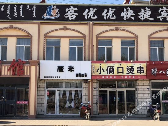 宁城客优优快捷宾馆