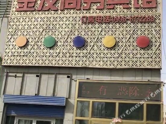 库尔勒金发宾馆