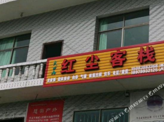 芦溪红尘客栈