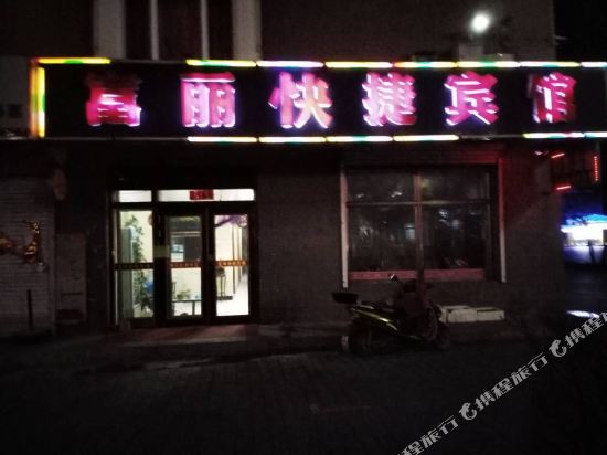 东宁富丽快捷宾馆