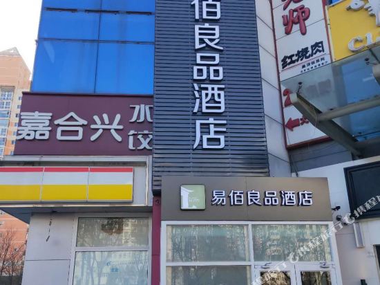 易佰良品酒店（北京方庄店）