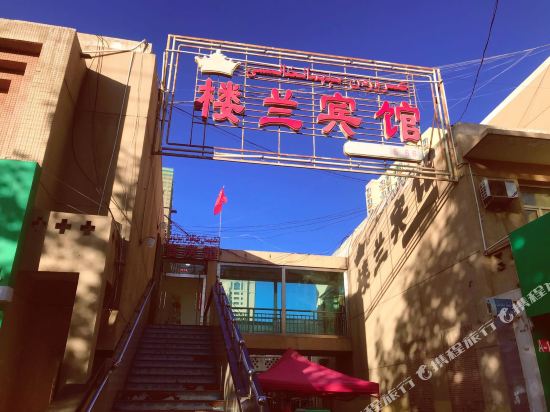 库车楼兰宾馆