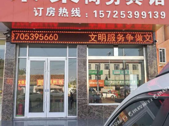 费县荣聚商务宾馆