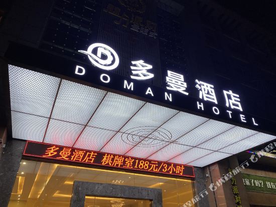 多曼酒店(东莞西平地铁站店)
