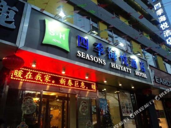 太原四季海悦酒店