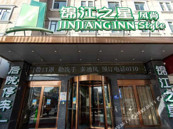 锦江之星风尚(襄阳人民广场店)