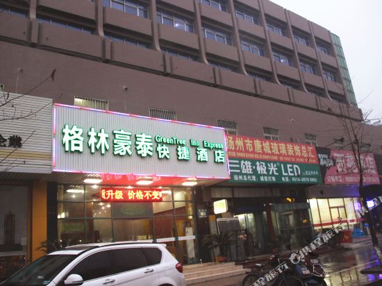格林豪泰(扬州瘦西湖西门维扬路店)