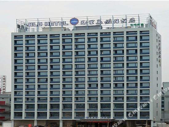 绍兴巴里岛假日酒店