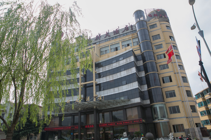 新昌鹤群大酒店-官方