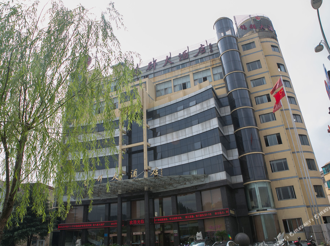 新昌鹤群大酒店