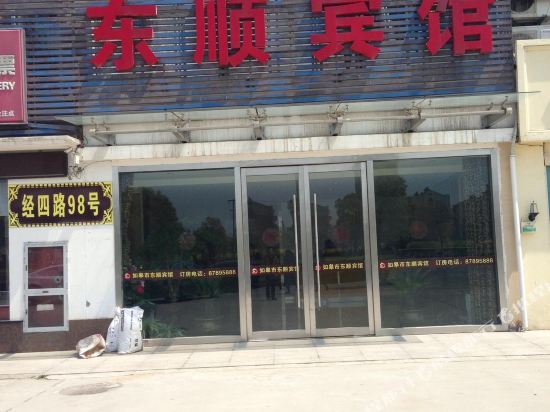 如皋长江镇东顺宾馆