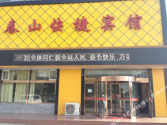怀仁春山快捷宾馆