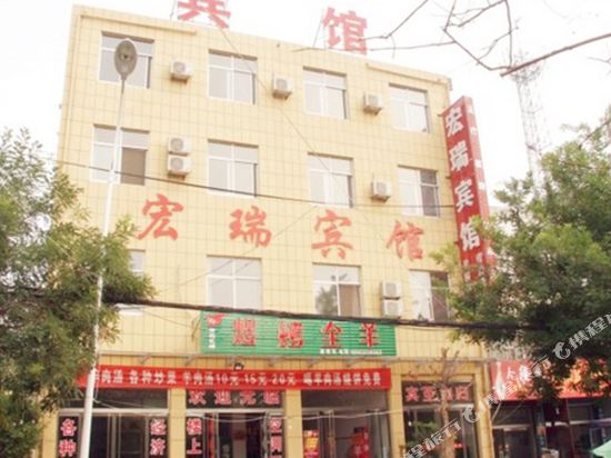 枣庄宏瑞宾馆