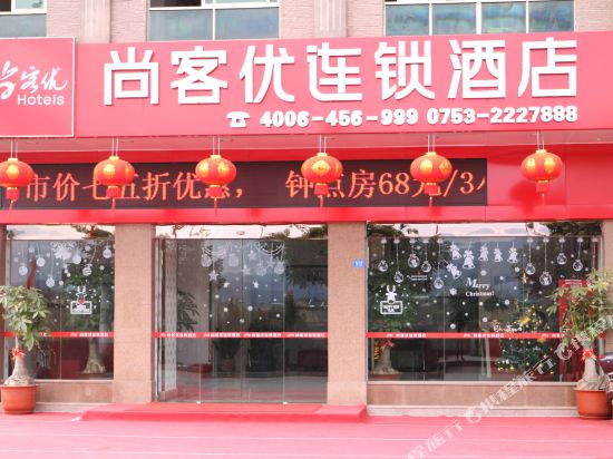 尚客优快捷酒店(梅州丽江湾店)
