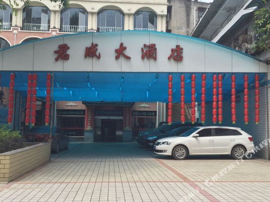 长宁君威大酒店