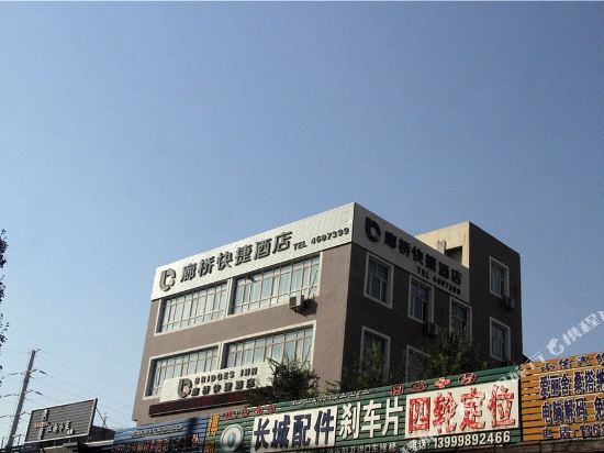 乌鲁木齐廊桥快捷酒店